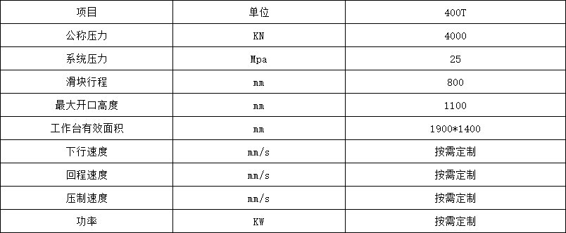 400噸復合板材多層熱壓機技術參數(shù)